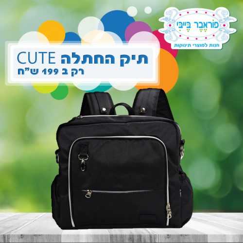 מבצע תיק החתלה cute