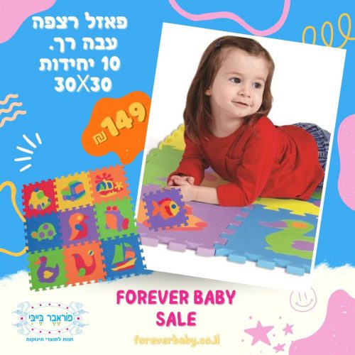 מבצע פאזל רצפה עבה רך ב-89 ש"ח בלבד, הזמינו עכשיו